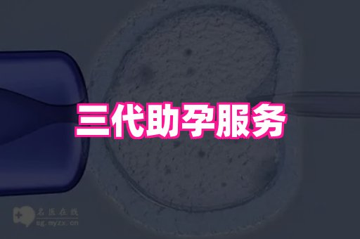 西安助孕网收费展示图1